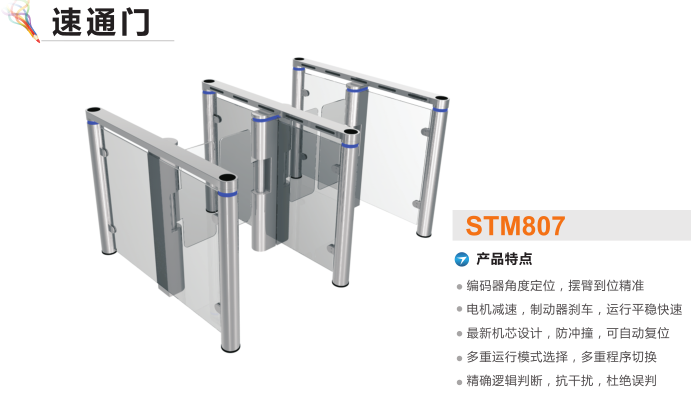 天津武清区速通门STM807