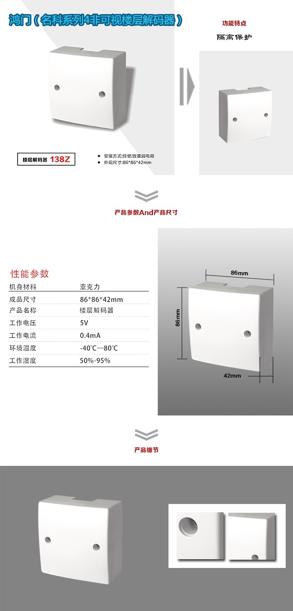 天津武清区非可视对讲楼层解码器